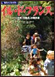 イル・ド・フランス―パリ近郊「印象派」の散歩道 旅名人ブックス