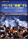 フランスを“体験”する―熱気球、タラソテラピーから 料理習得まで　　旅名人ブックス