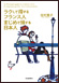 ラクして得するフランス人　まじめで損する日本人